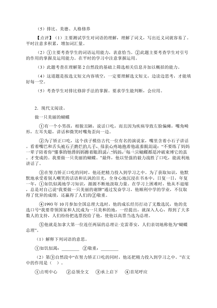 语文部编五年级下册第八单元检测卷 含答案Word文档格式.docx_第3页