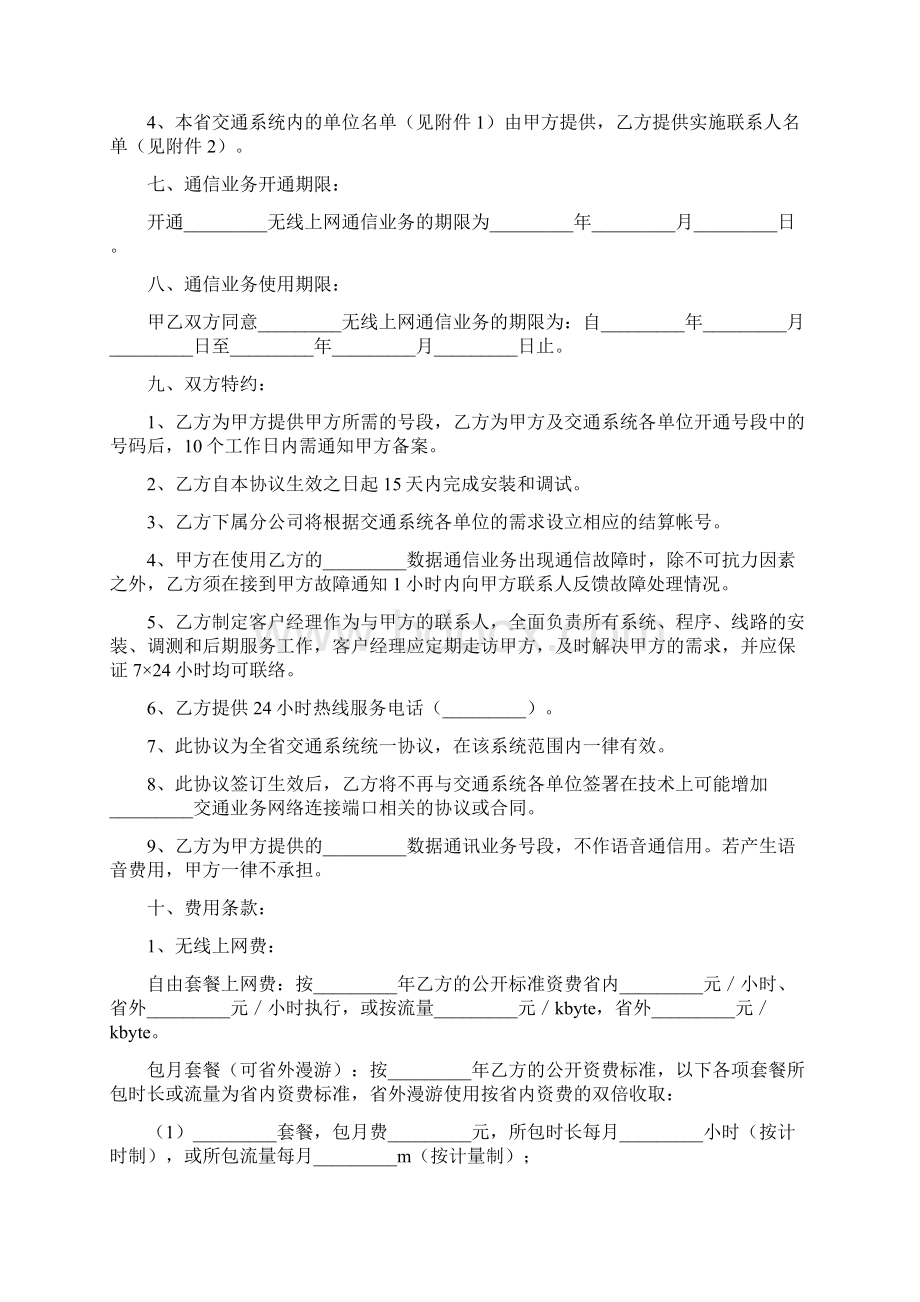 数据通信业务合作协议完整版.docx_第3页