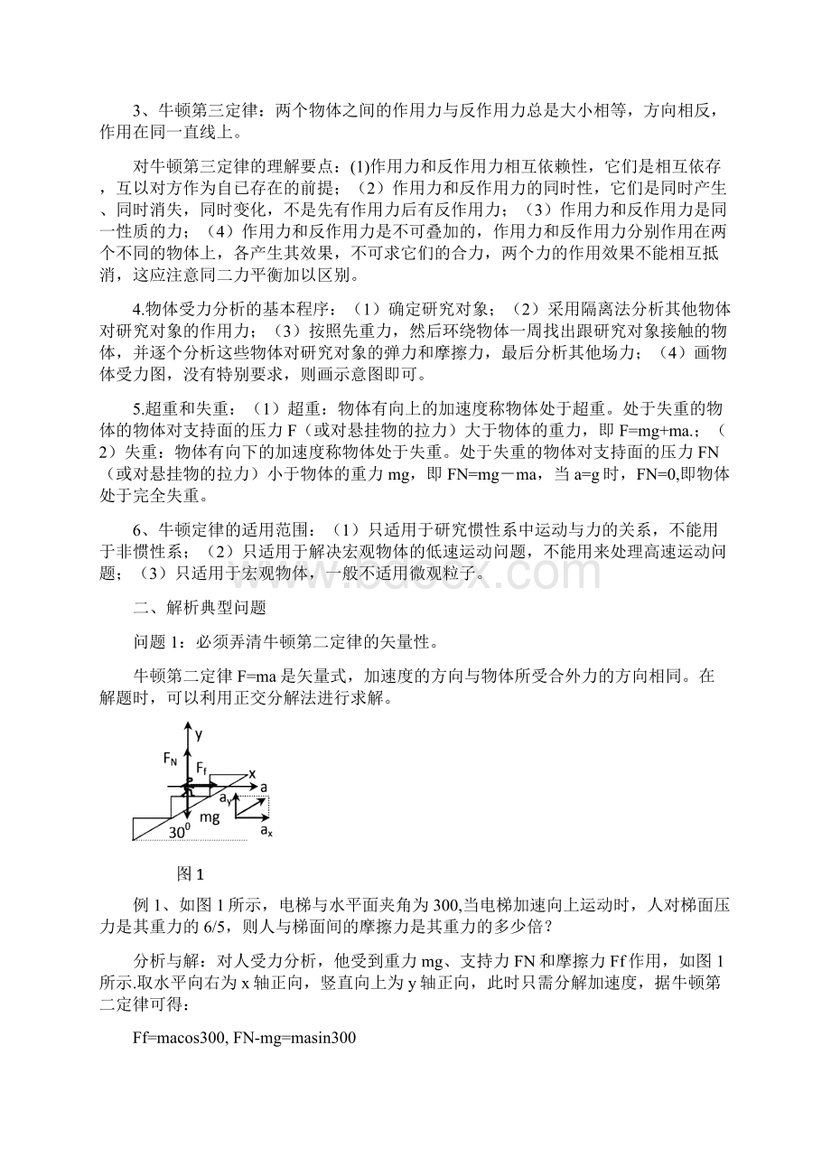 高考第一轮复习牛顿运动定律考点例析ks5u高考资源网.docx_第2页