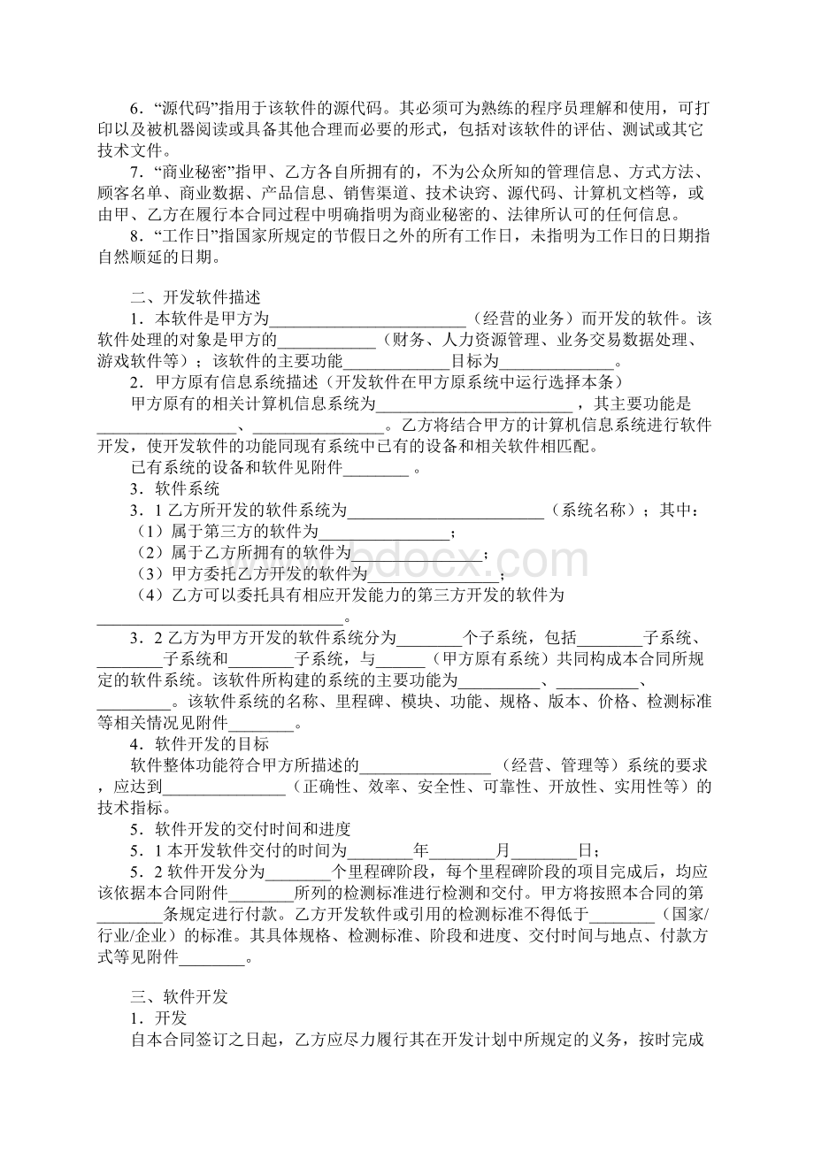 年重庆市计算机软件开发合同协议书范本.docx_第2页