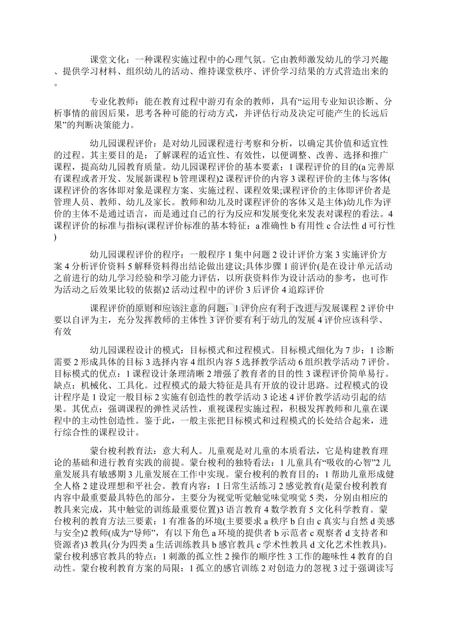 自考幼儿园课程重点Word文档格式.docx_第3页