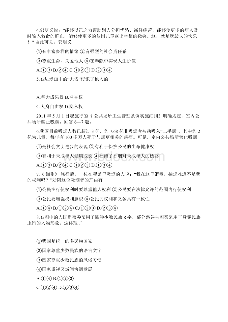 与河北省初中毕业生升学文化课考试文综与答案Word格式文档下载.docx_第2页