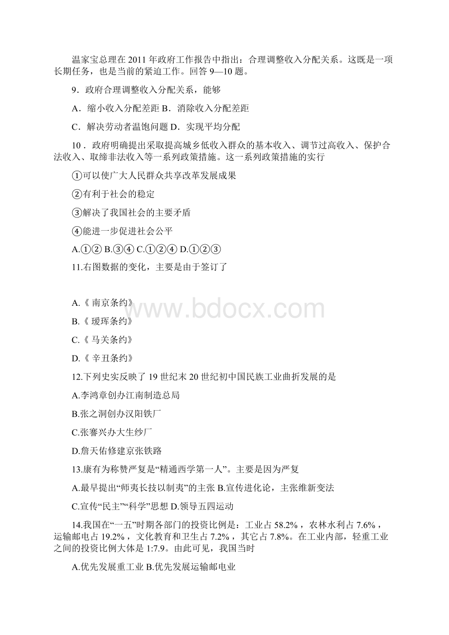 与河北省初中毕业生升学文化课考试文综与答案.docx_第3页