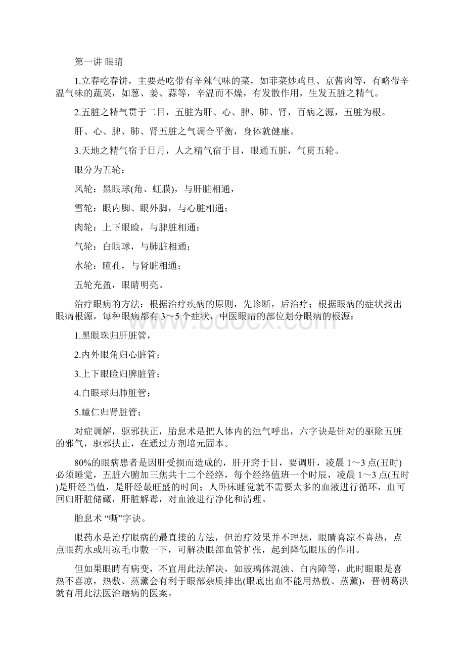 中医中药二十四节气养生讲座文档格式.docx_第2页