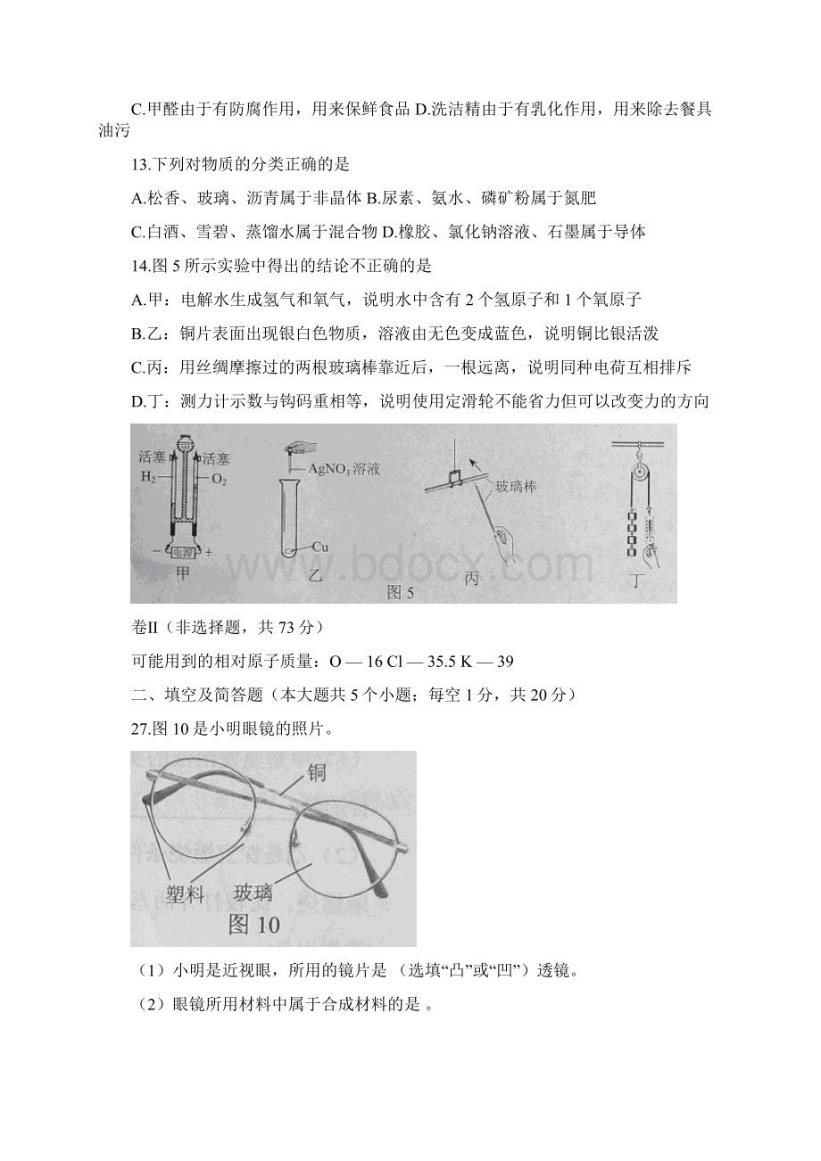 河北省中考化学试题及答案.docx_第3页