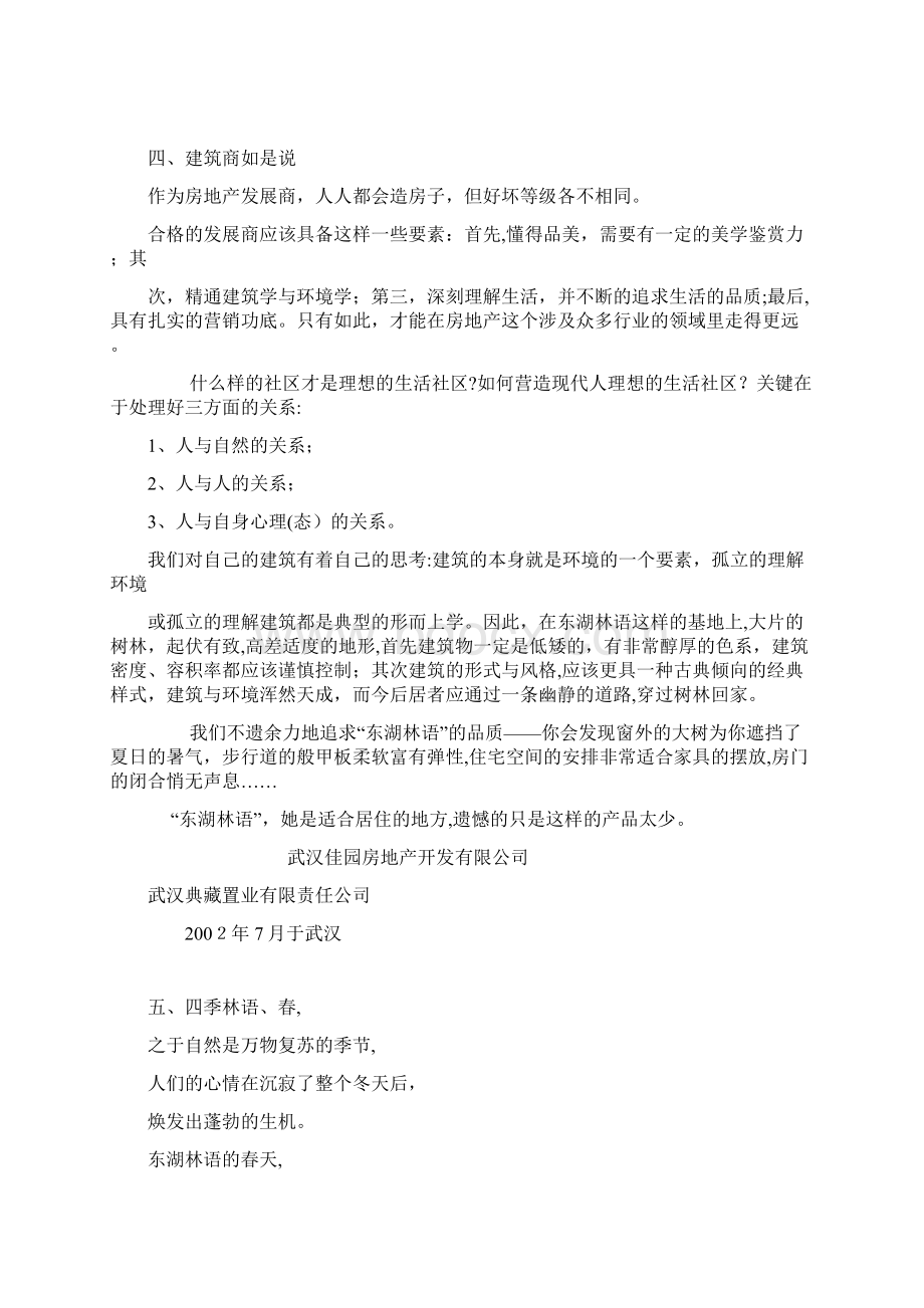 某楼盘楼书Word文档下载推荐.docx_第3页