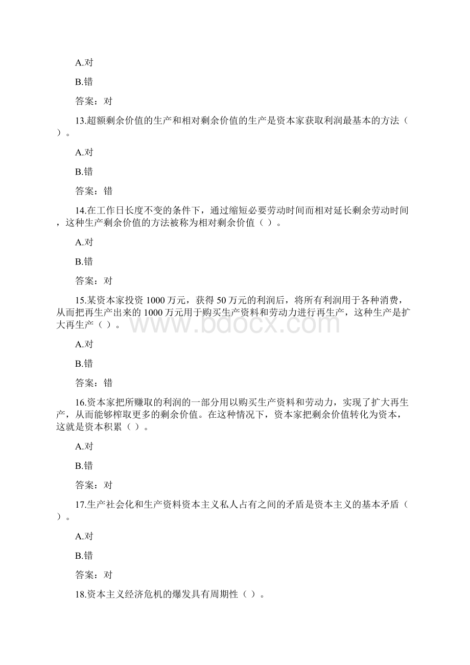 国开形成性考核高分题库之马克思主义基本原理概论4181361.docx_第3页