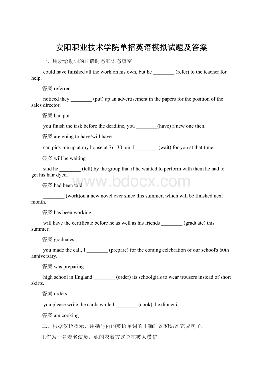 安阳职业技术学院单招英语模拟试题及答案Word文档下载推荐.docx