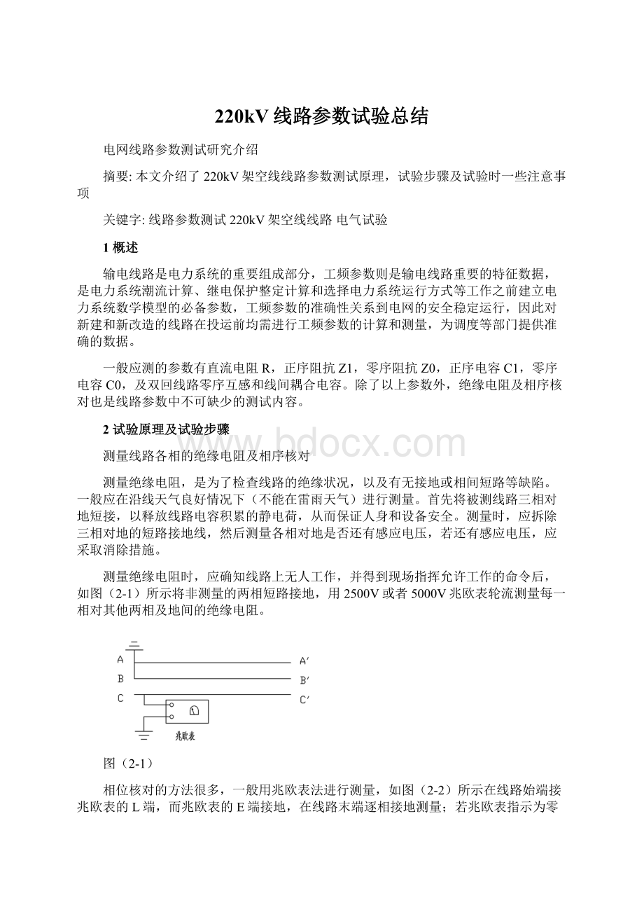 220kV线路参数试验总结.docx_第1页