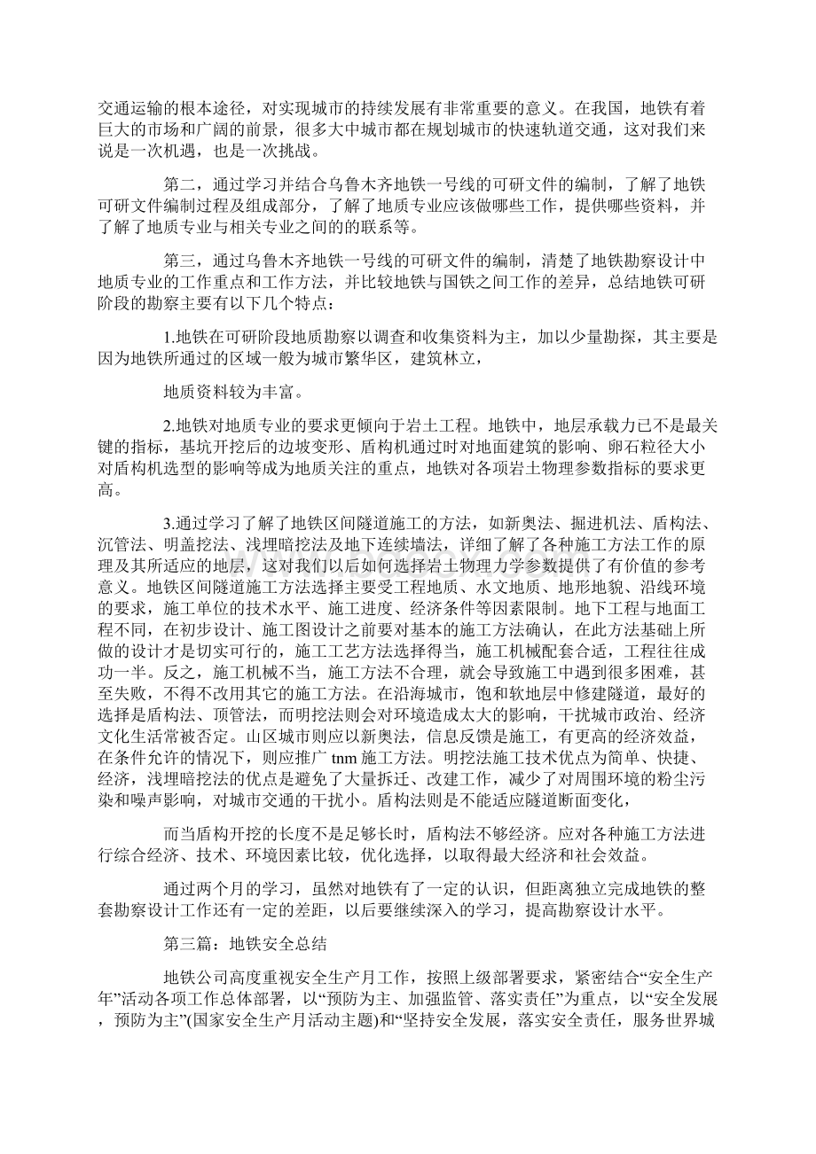 关于地铁安全学习总结.docx_第2页