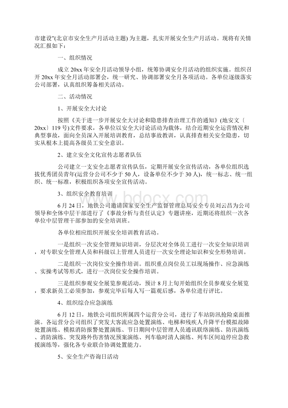 关于地铁安全学习总结.docx_第3页