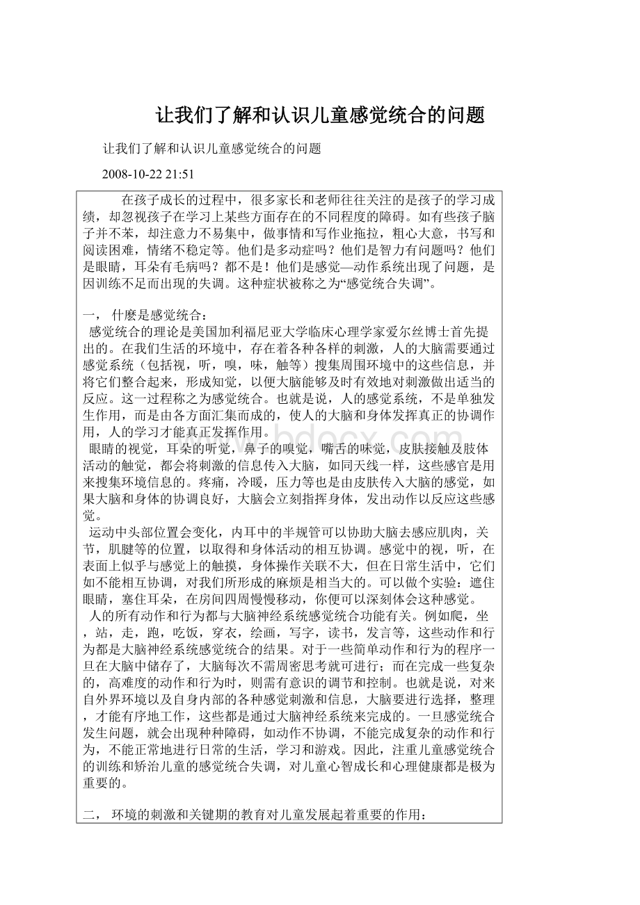 让我们了解和认识儿童感觉统合的问题.docx