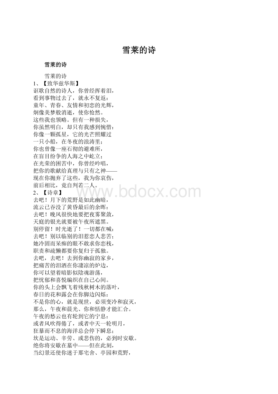 雪莱的诗.docx