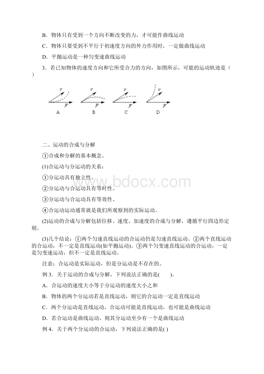 运动的合成与分解竖直抛体运动的复习教案文档格式.docx_第2页