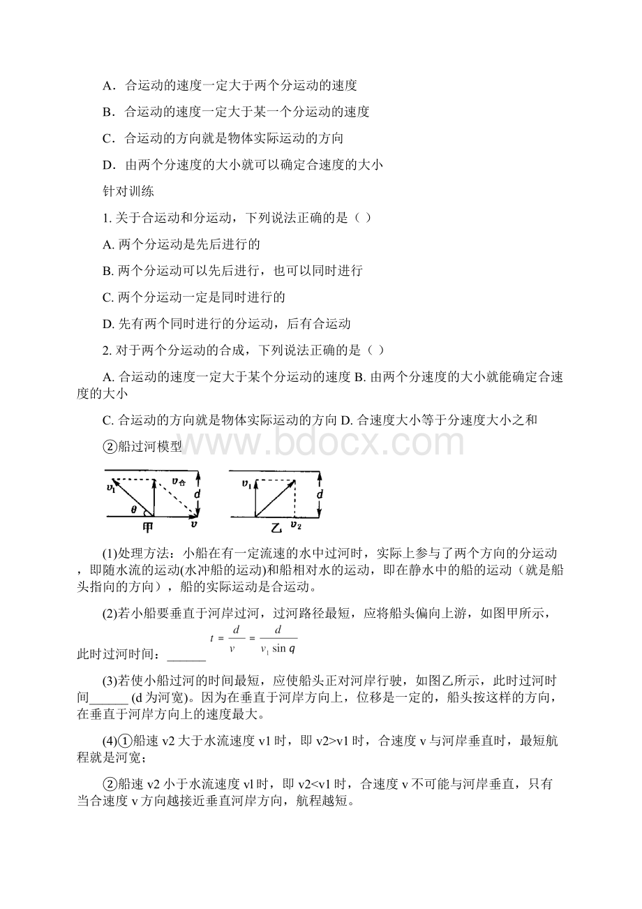 运动的合成与分解竖直抛体运动的复习教案.docx_第3页