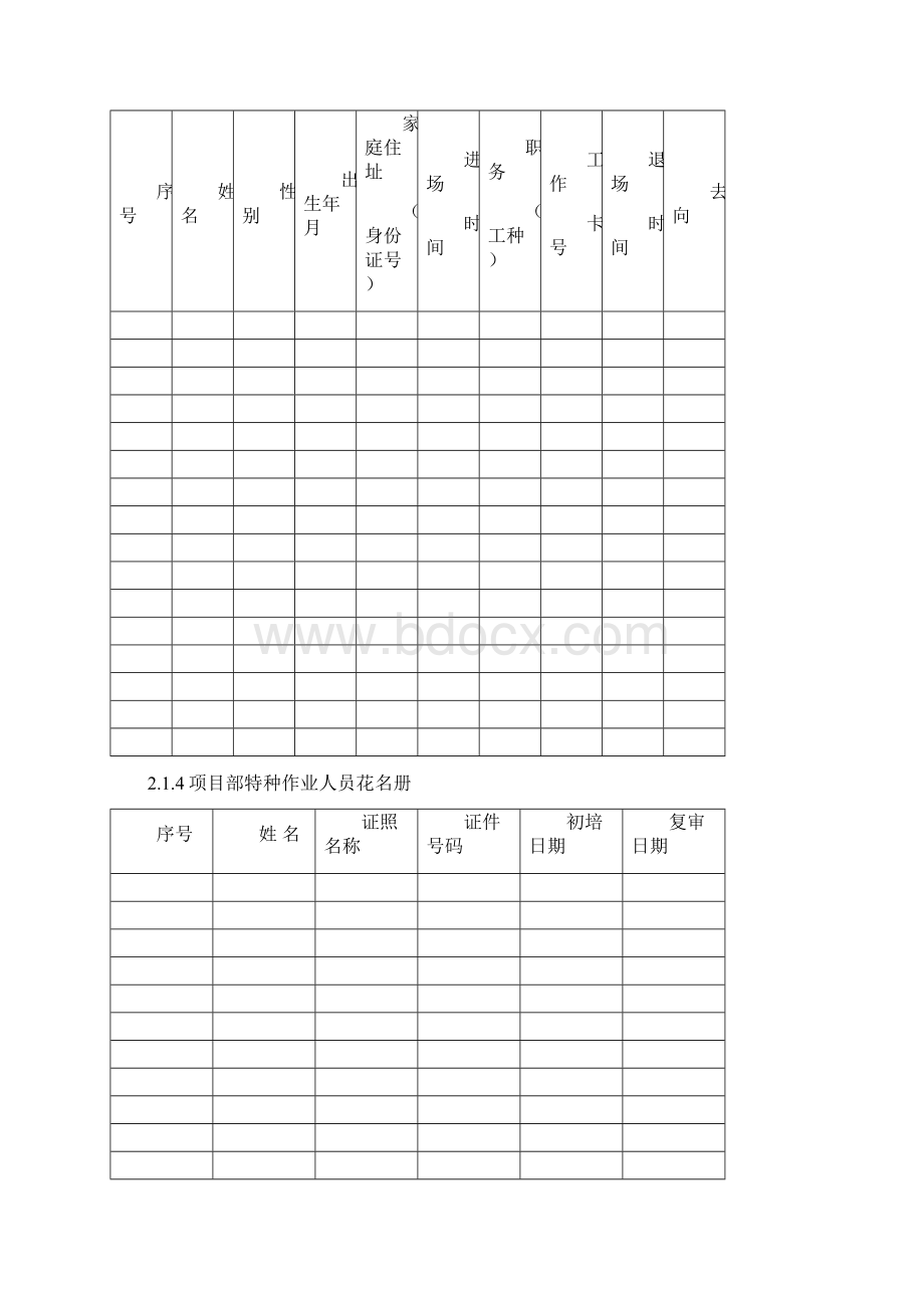 21安全教育培训说课讲解Word文件下载.docx_第3页