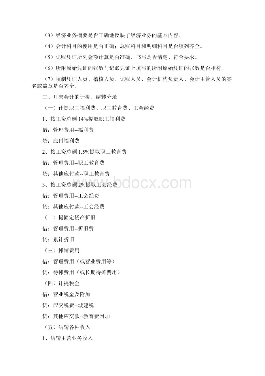 每会计做账流程超全Word文档下载推荐.docx_第2页