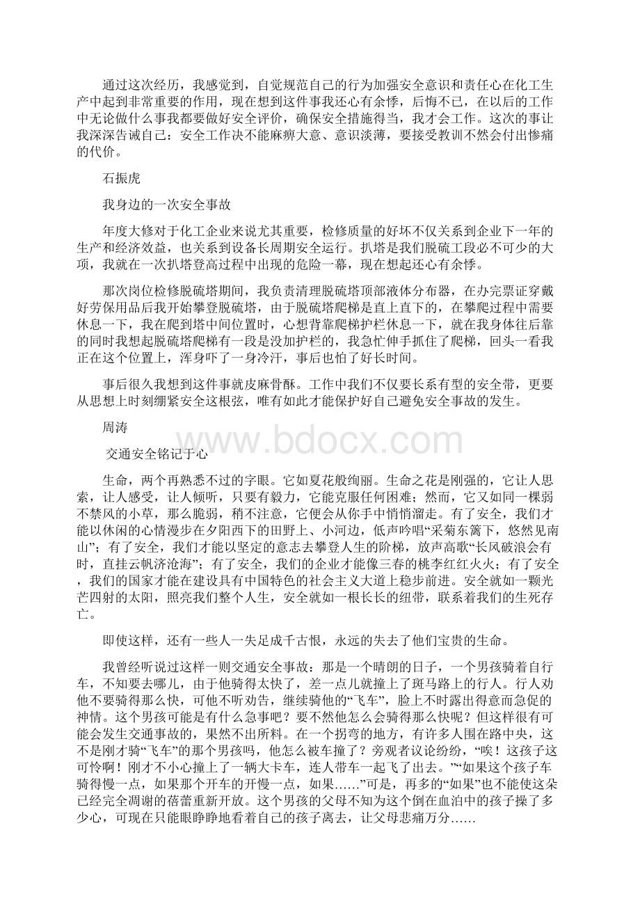 我所经历的一次安全事故.docx_第3页