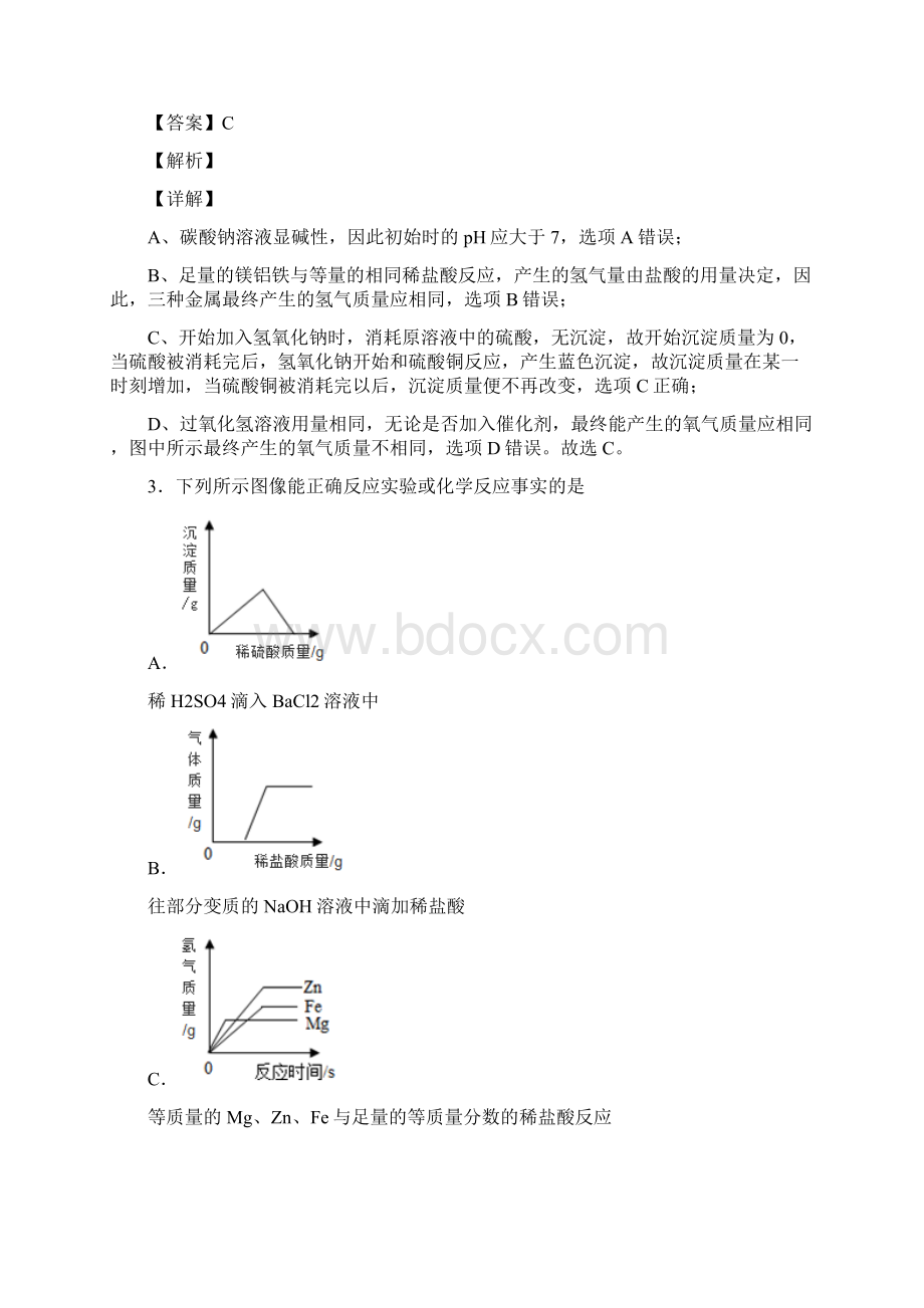 化学九年级化学化学图像题汇编解题技巧分析及练习题含答案.docx_第3页