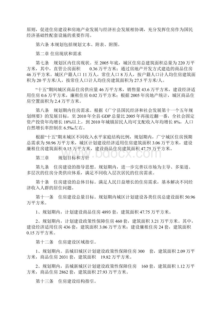 广宁城区住房建设规划文档格式.docx_第2页