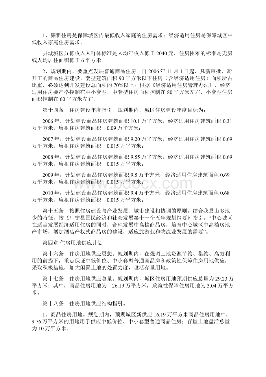 广宁城区住房建设规划文档格式.docx_第3页