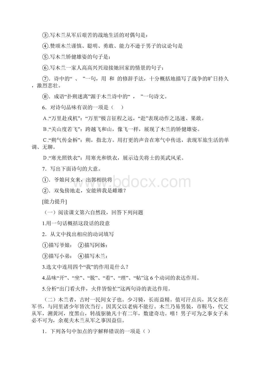 木兰诗测试题及答案定稿版Word格式文档下载.docx_第2页