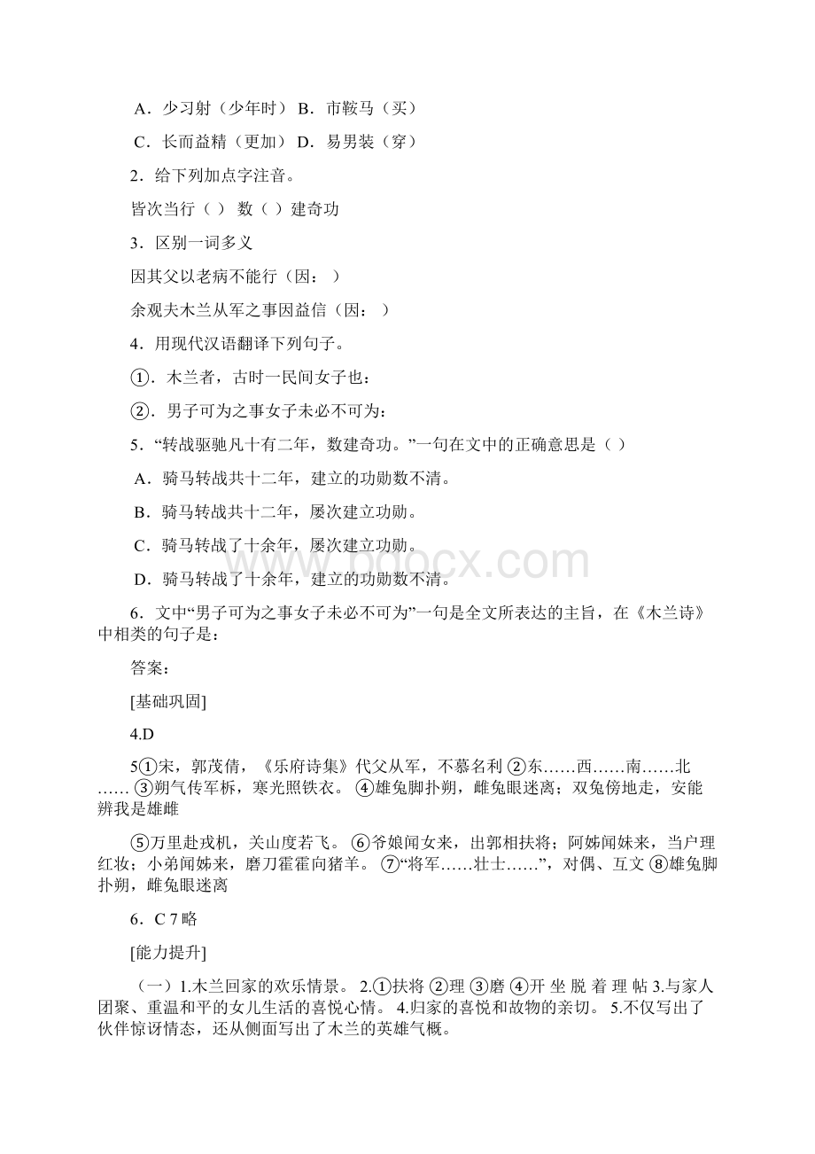 木兰诗测试题及答案定稿版Word格式文档下载.docx_第3页