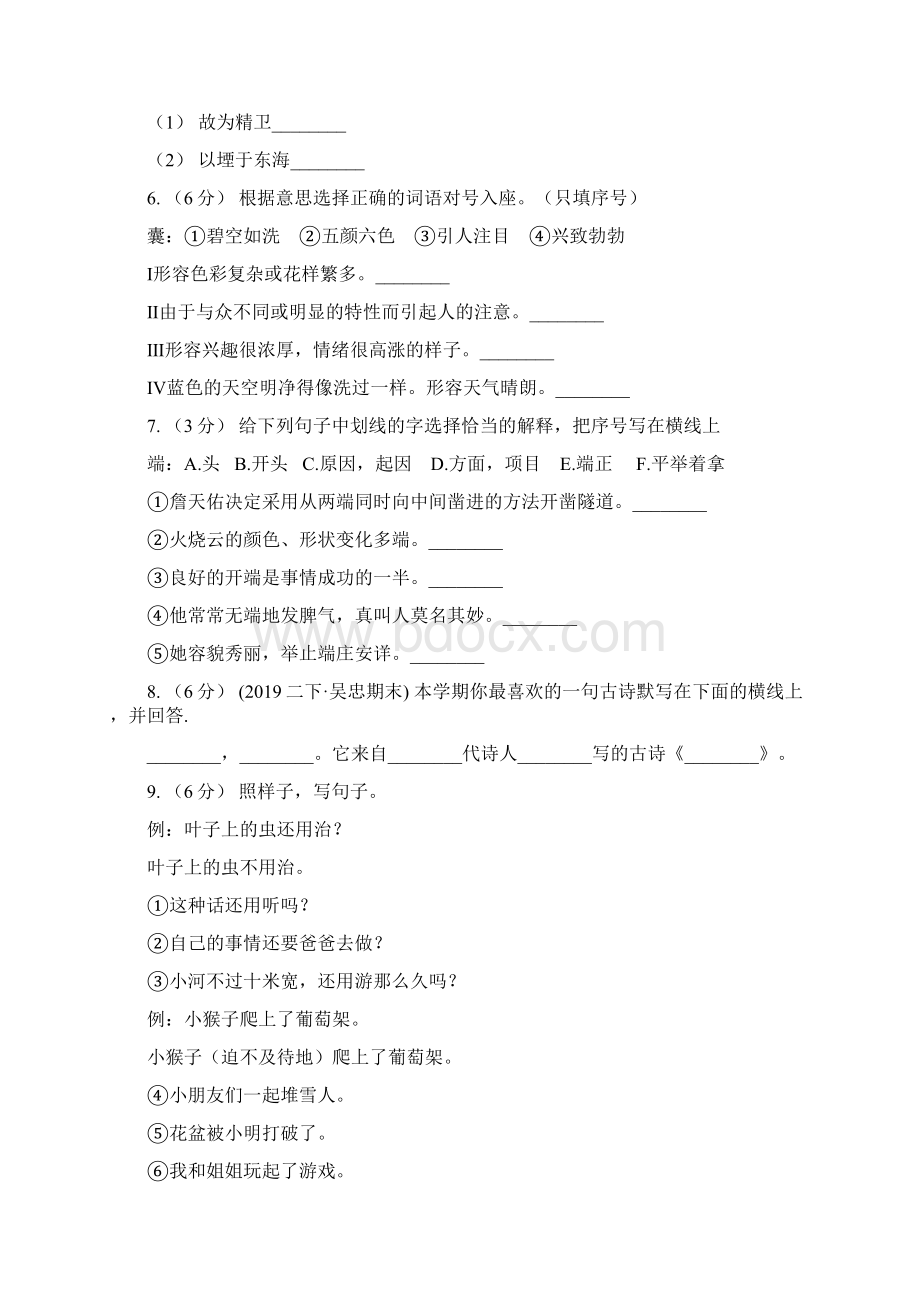 人教统编版四年级上册语文第三单元测试题A卷测试Word下载.docx_第2页