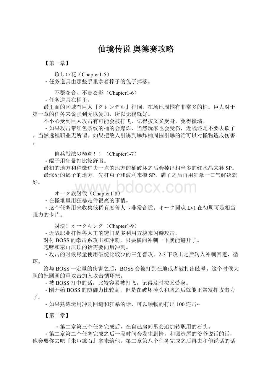 仙境传说 奥德赛攻略Word格式.docx_第1页