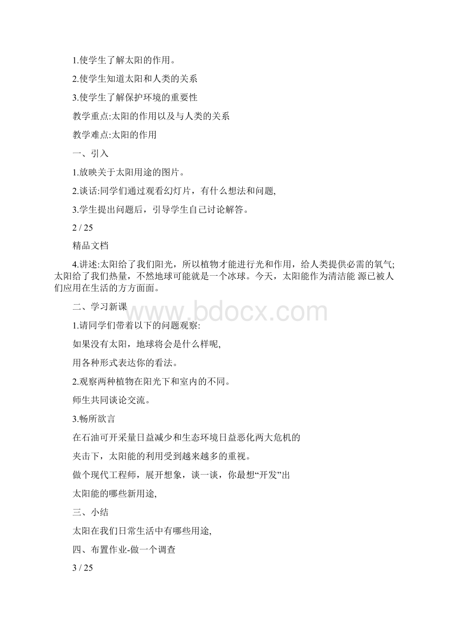 四年级环境教育教案.docx_第2页