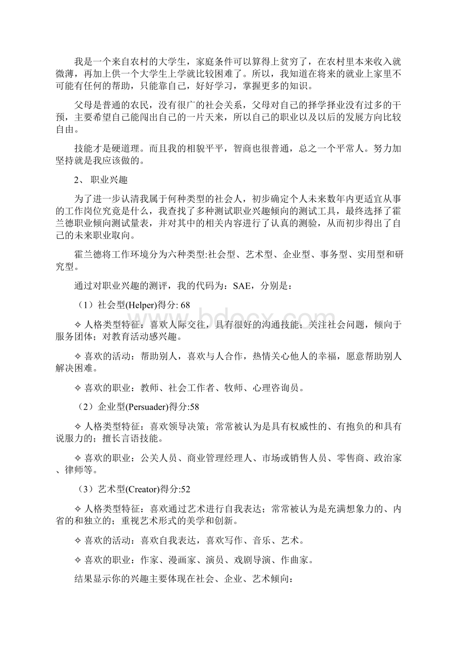 职业生涯规划.docx_第3页