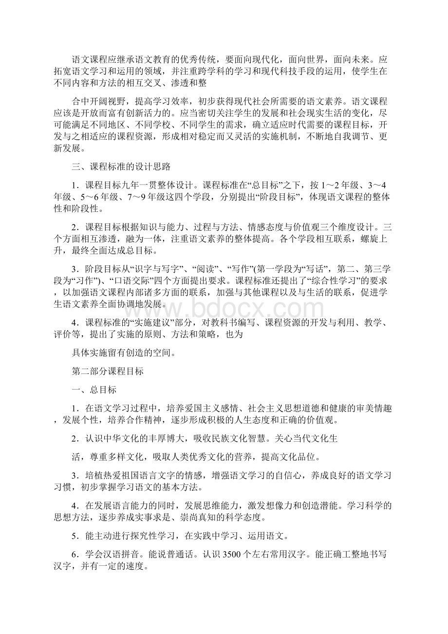 最新小学语文新课程标准教育部部编版.docx_第2页