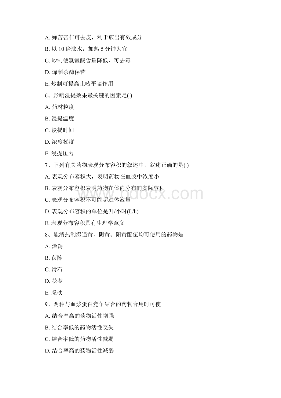 药师三基考试题附全部答案51Word格式.docx_第2页