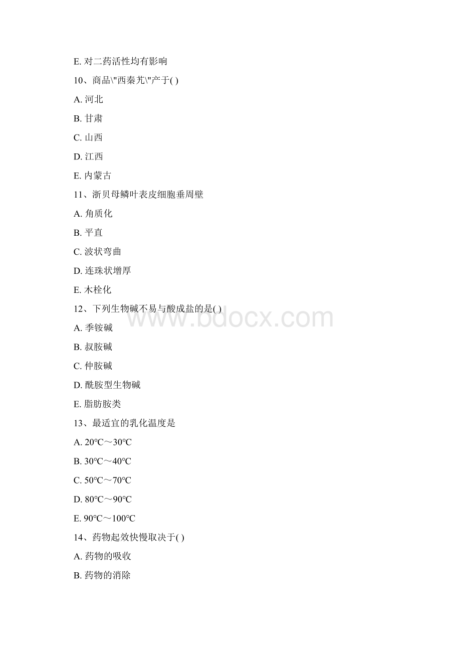 药师三基考试题附全部答案51Word格式.docx_第3页