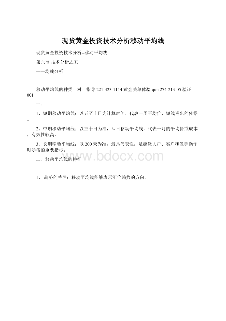 现货黄金投资技术分析移动平均线文档格式.docx_第1页