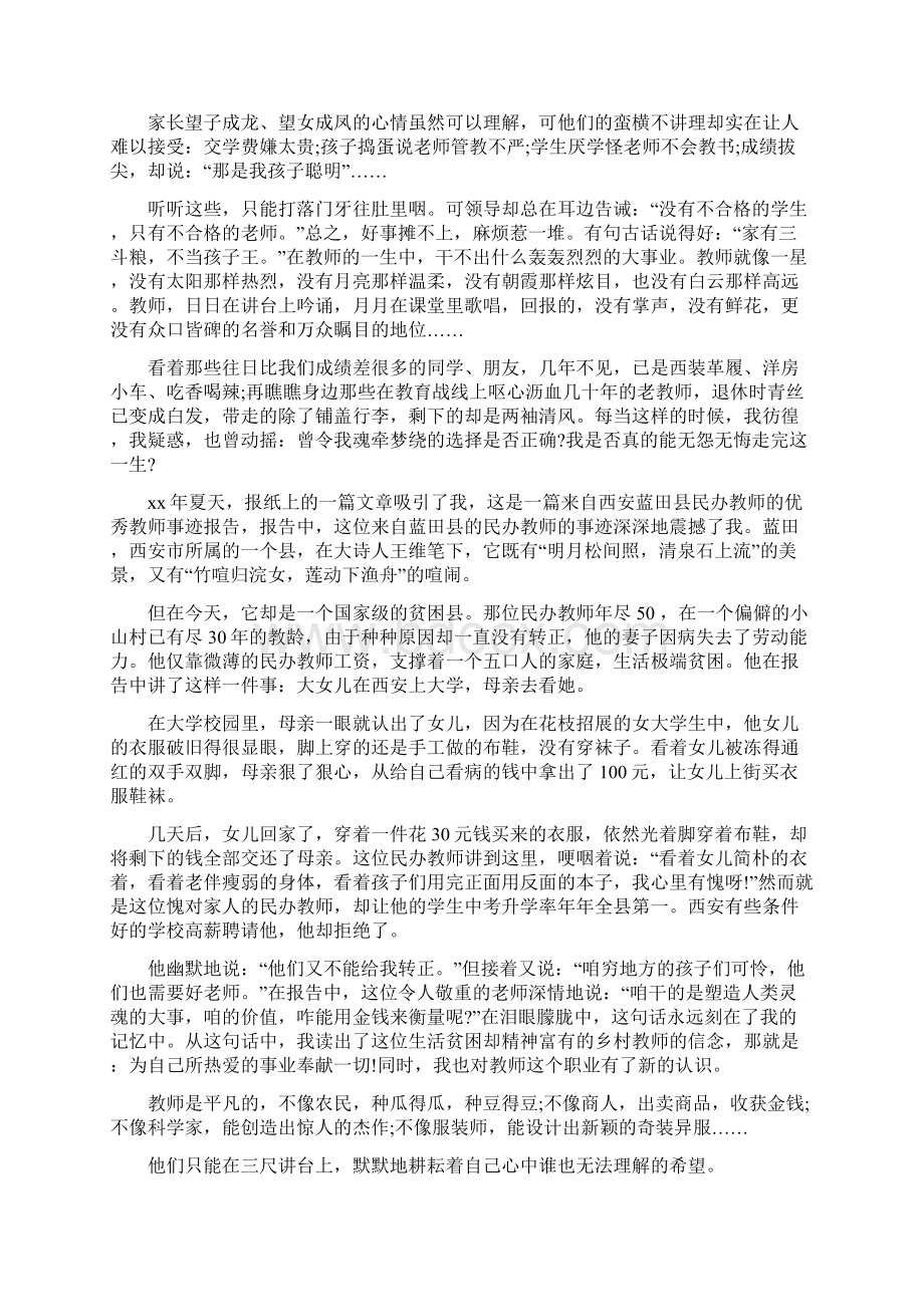 新教师演讲稿4篇.docx_第3页