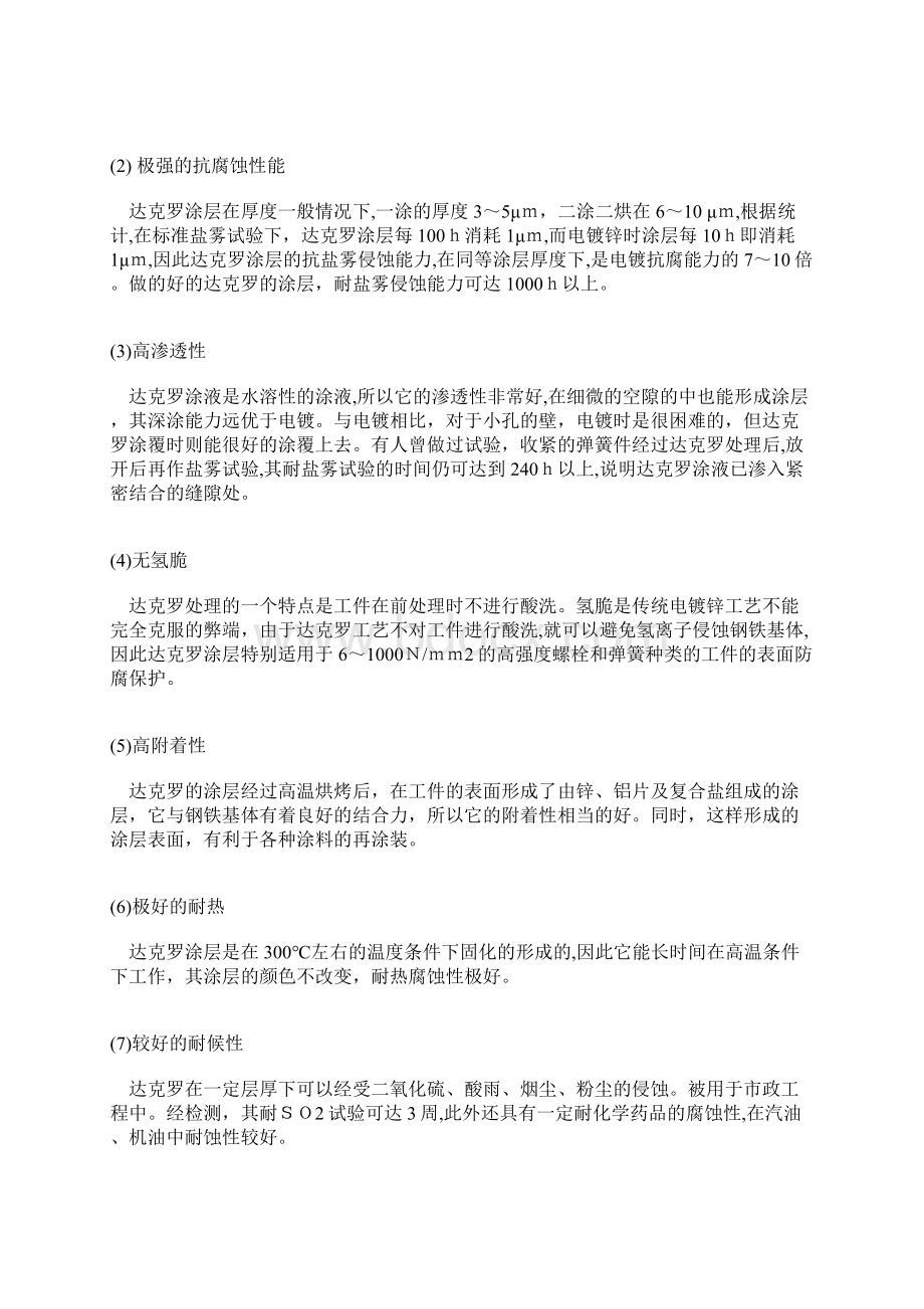 达克罗表面处理技术.docx_第2页