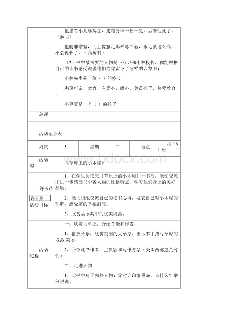 兴趣小组活动记录Word文件下载.docx_第3页