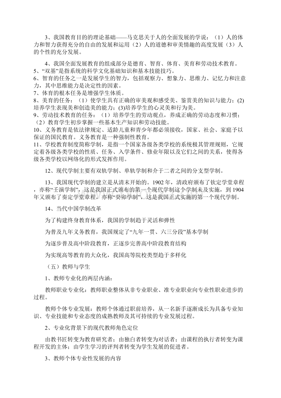 国家教师资格考试教育知识与能力各部分重点串讲Word文件下载.docx_第3页