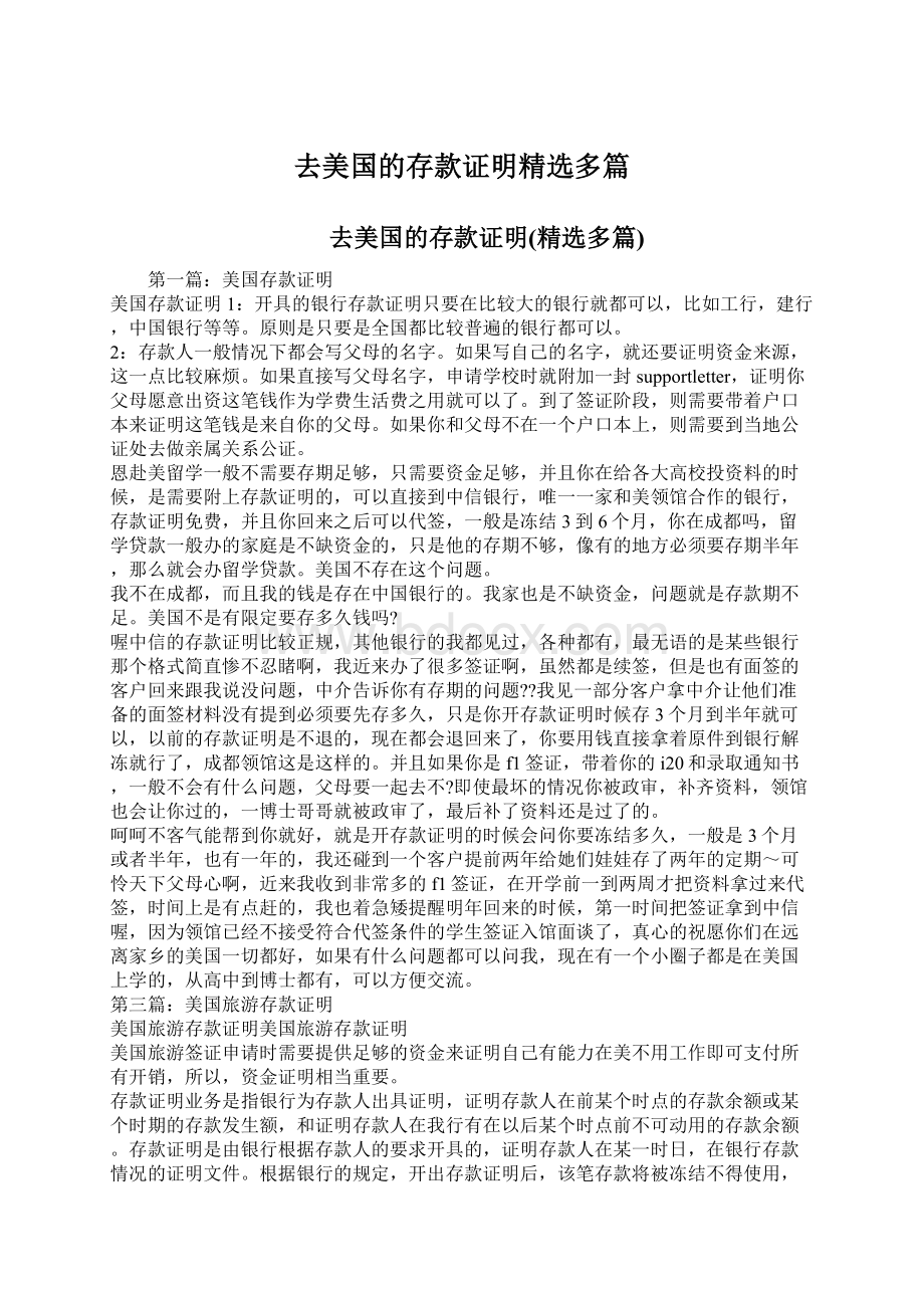 去美国的存款证明精选多篇.docx_第1页