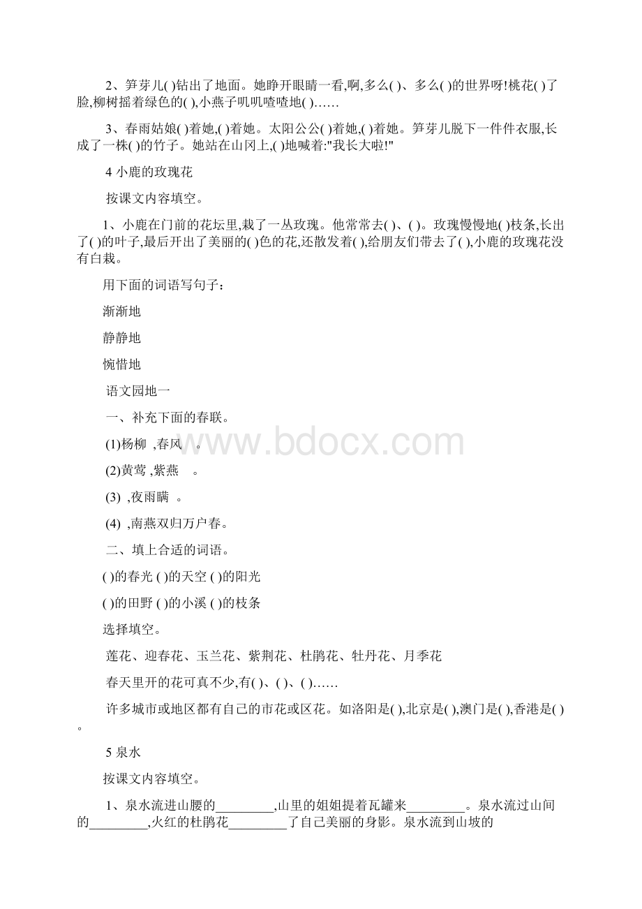 语文总复习.docx_第2页