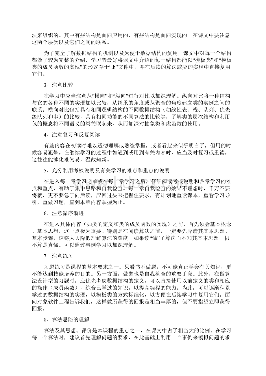 数据结构习题解析第0章.docx_第3页