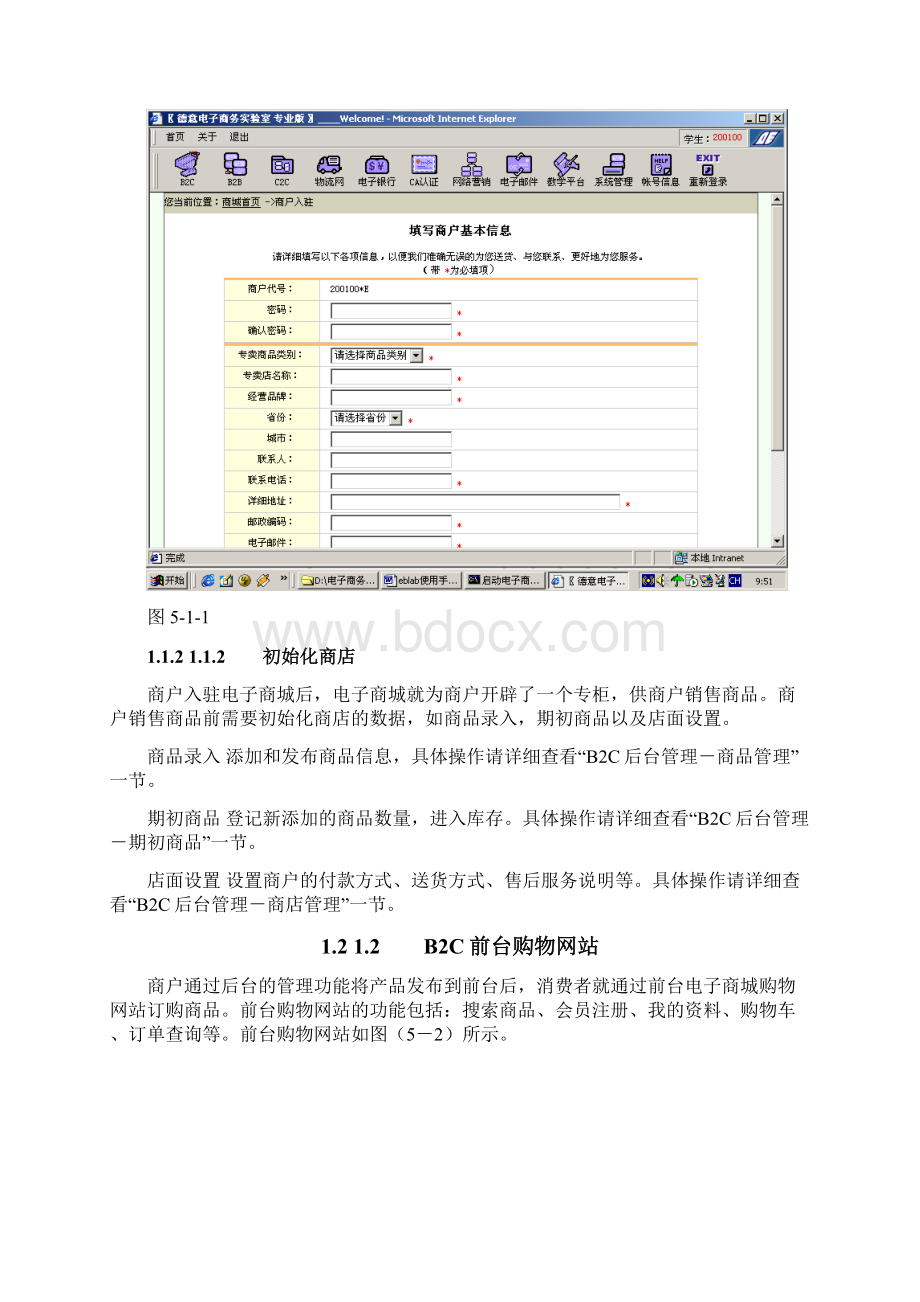 B2C帮助文档.docx_第3页