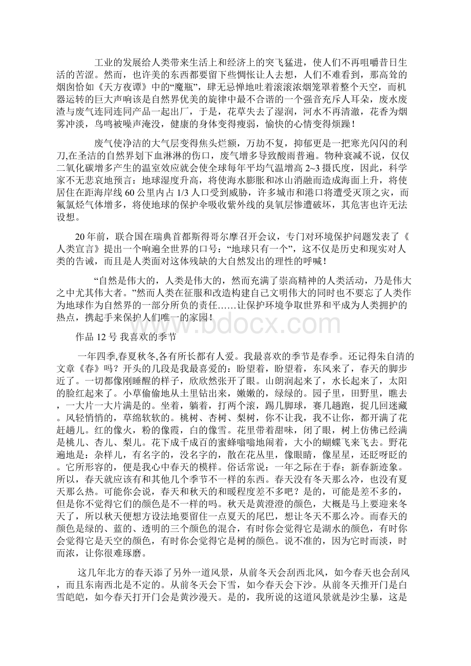 普通话测试说话题目范文文档格式.docx_第3页