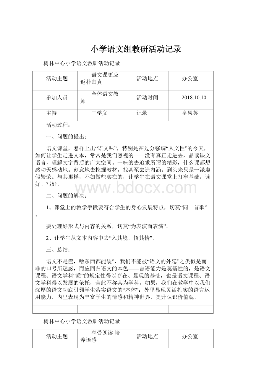 小学语文组教研活动记录文档格式.docx_第1页