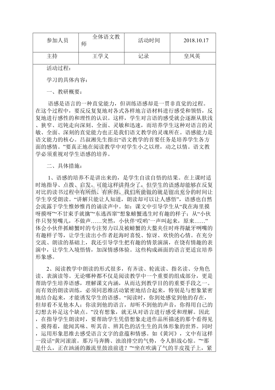 小学语文组教研活动记录文档格式.docx_第2页