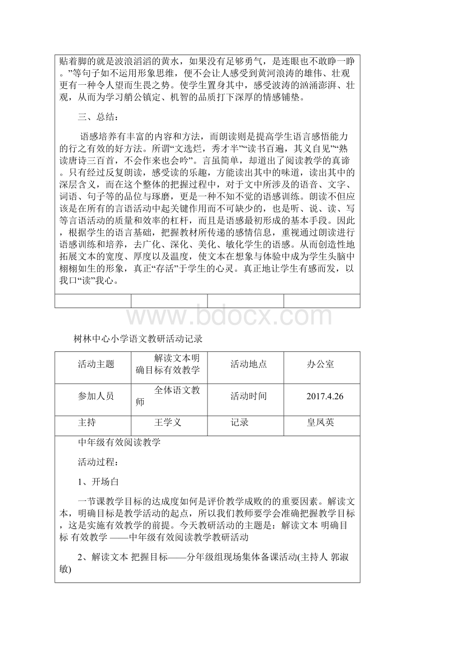 小学语文组教研活动记录文档格式.docx_第3页