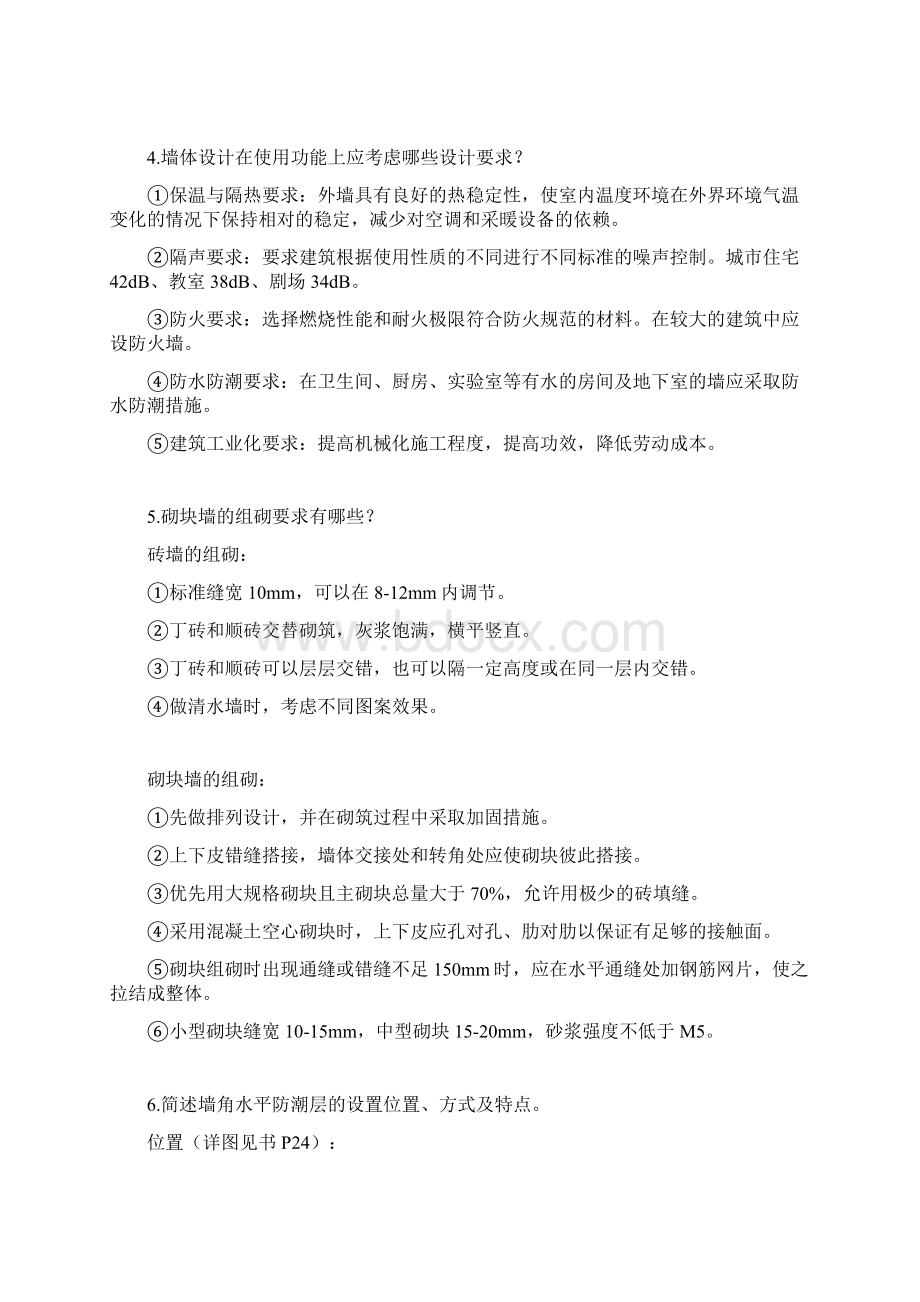 建筑构造课后习题答案.docx_第2页