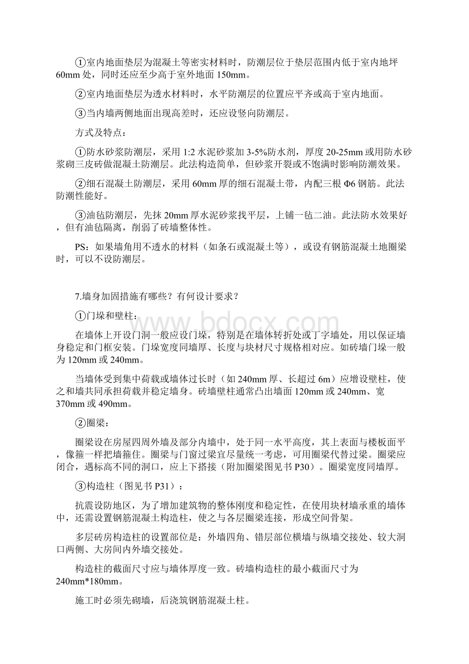 建筑构造课后习题答案.docx_第3页