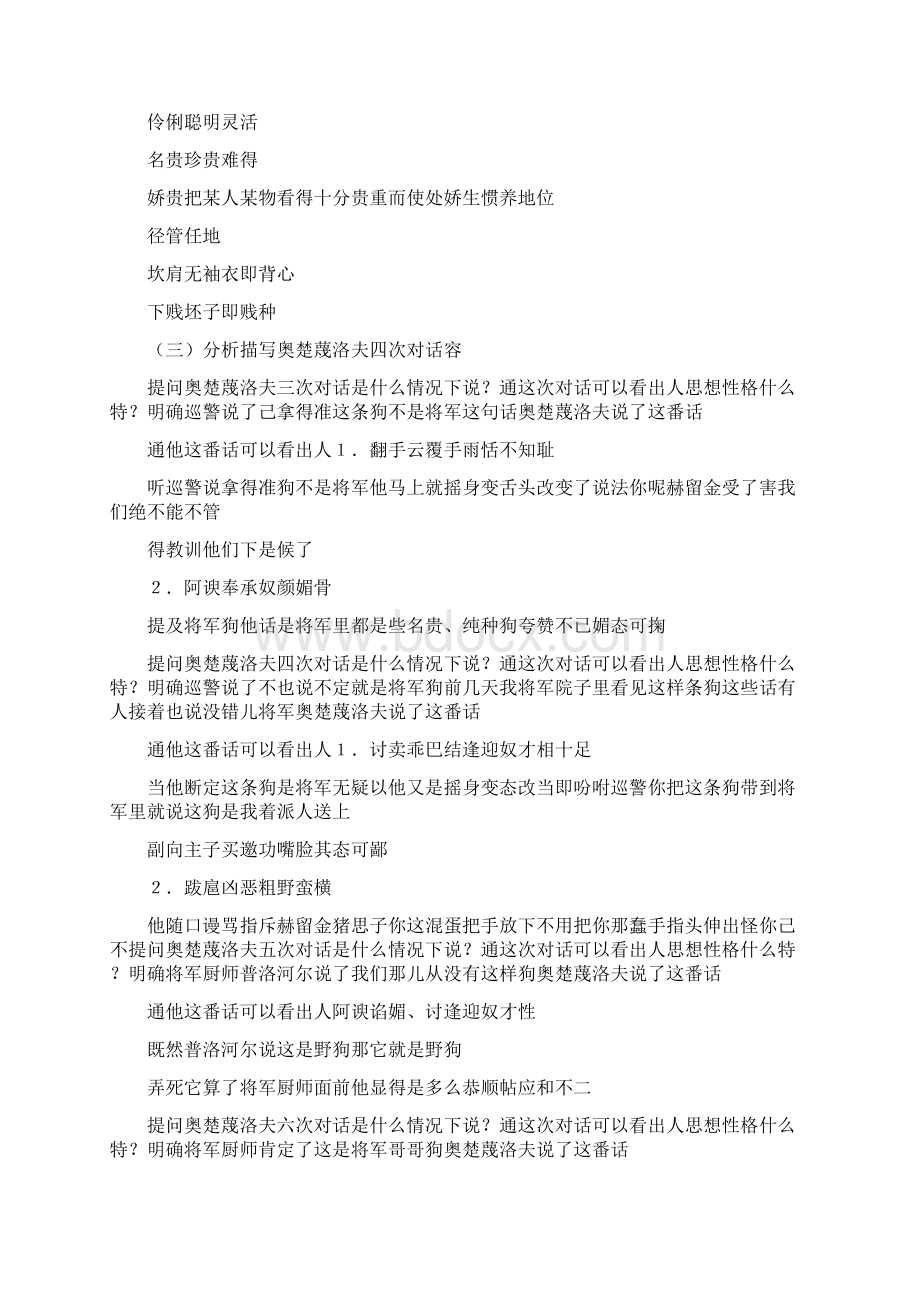 《变色龙》教案设计 变色龙全国优质课教案Word文档下载推荐.docx_第3页